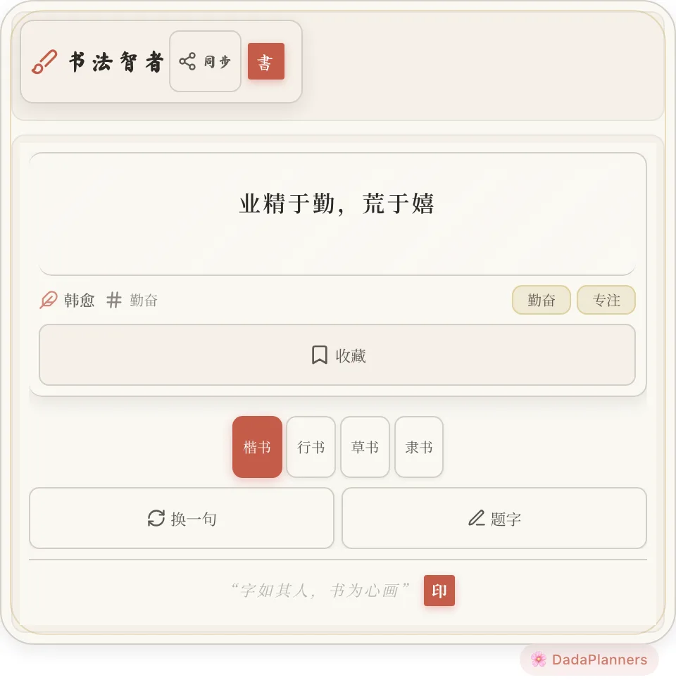 书法智者