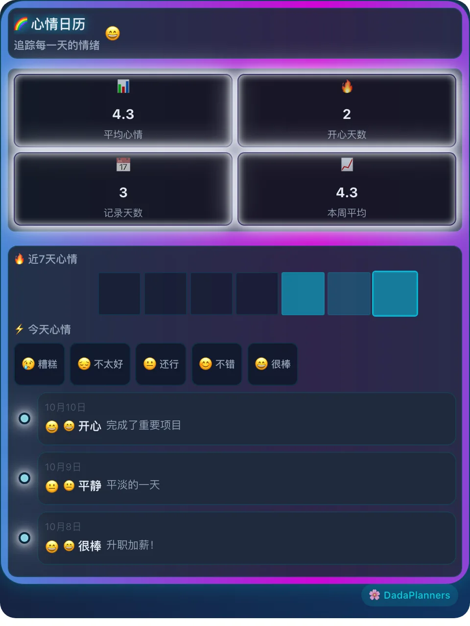 心情日历