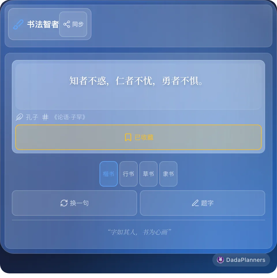 书法智者