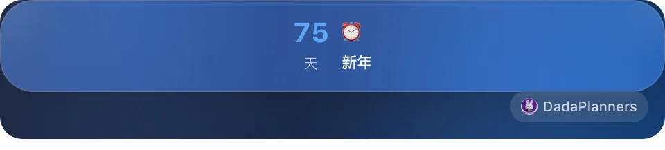 倒计时