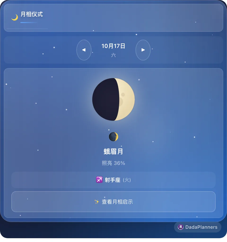 月相仪式