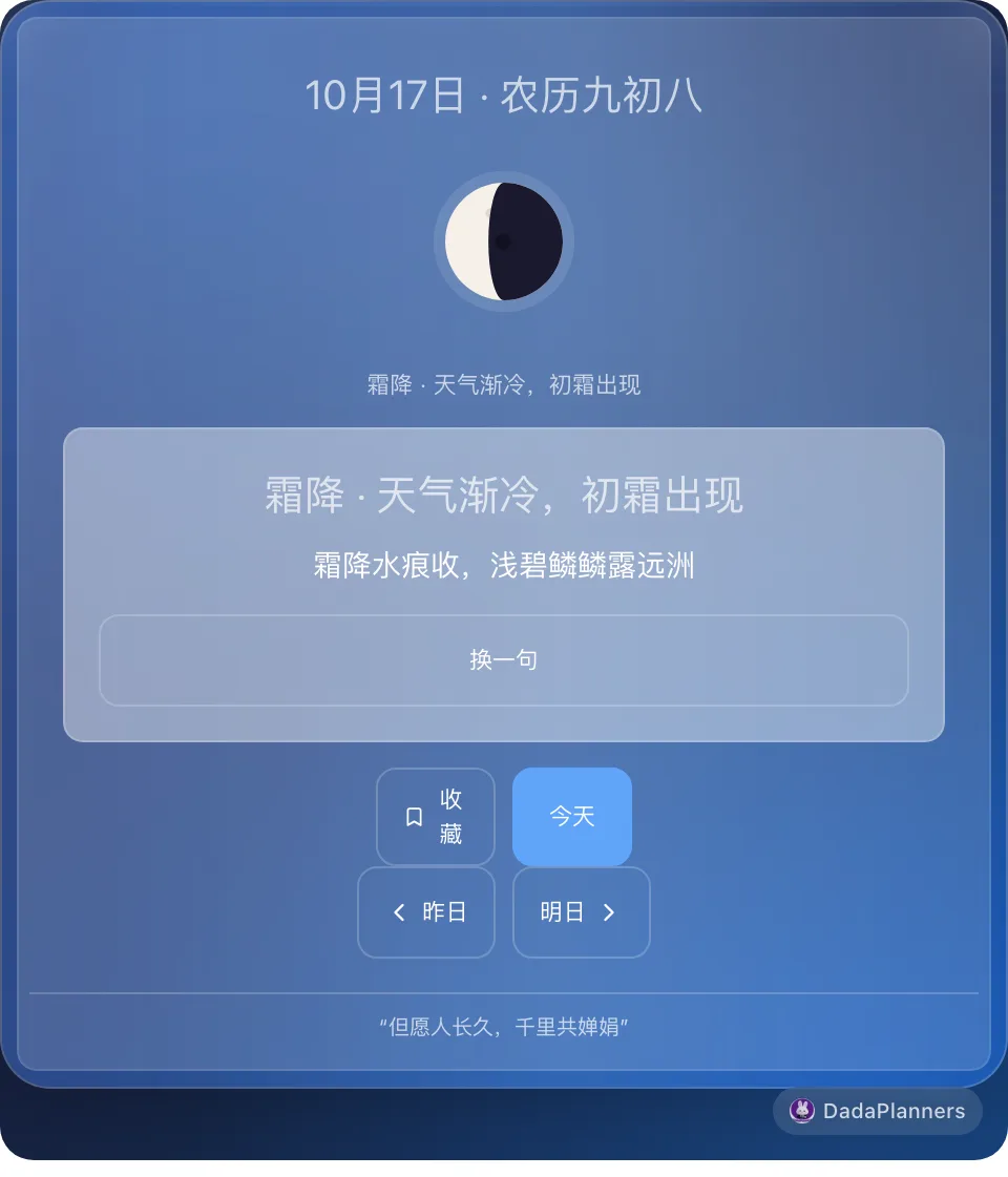 月相诗历