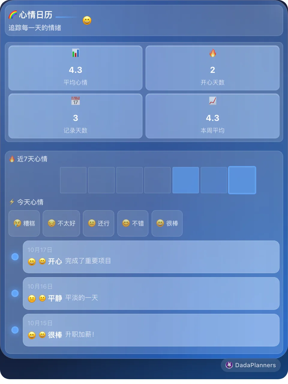 心情日历