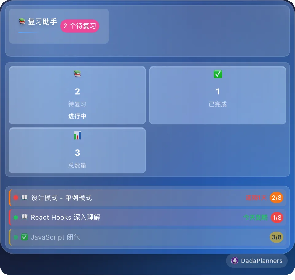 复习助手